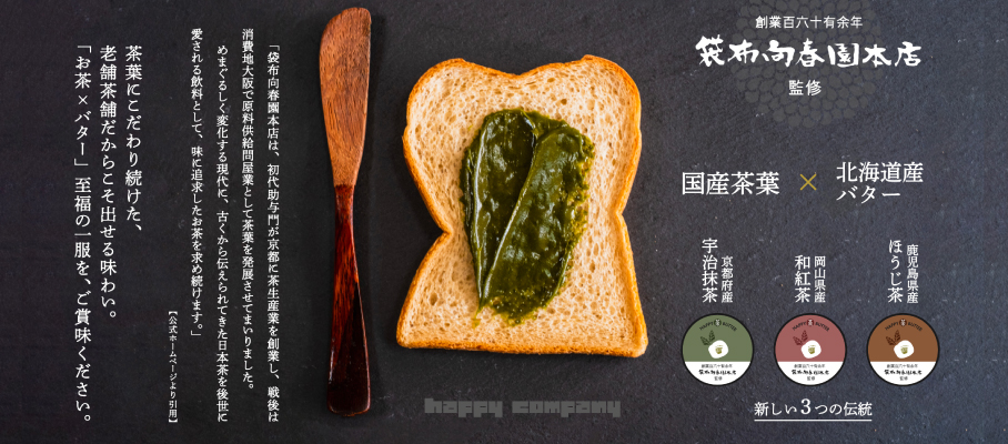 ハッピー茶バターシリーズ