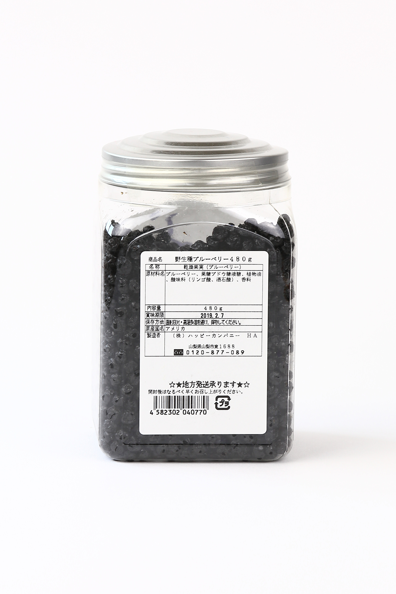 野生種ブルーベリー 480g 株式会社ハッピーカンパニー