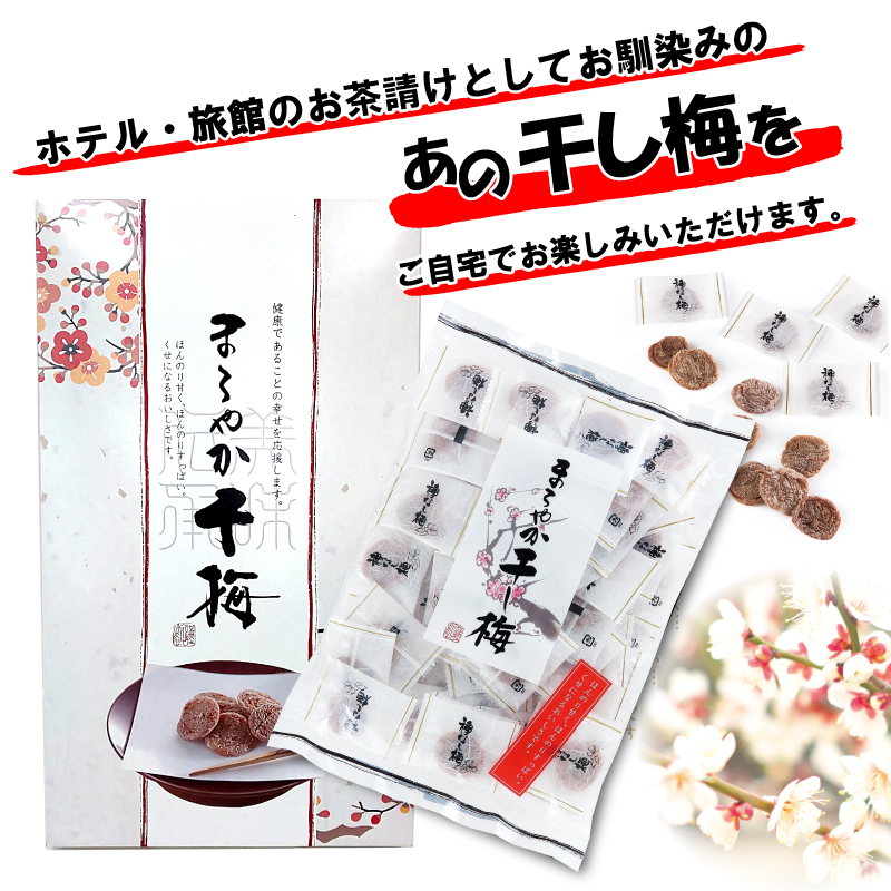 まろやか干し梅(150g) – 株式会社ハッピーカンパニー