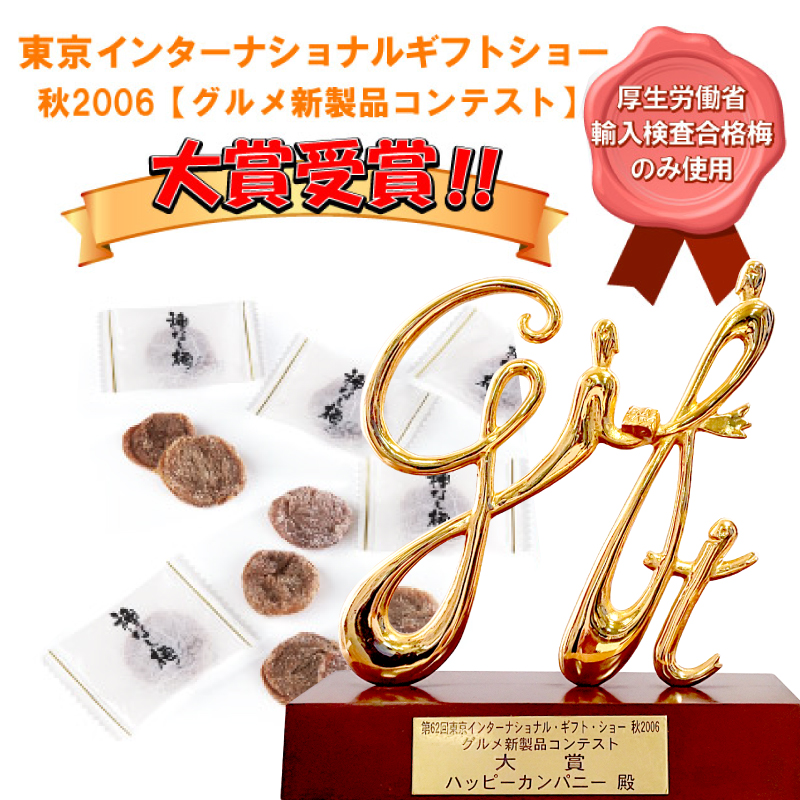 まろやか干し梅(150g) – 株式会社ハッピーカンパニー