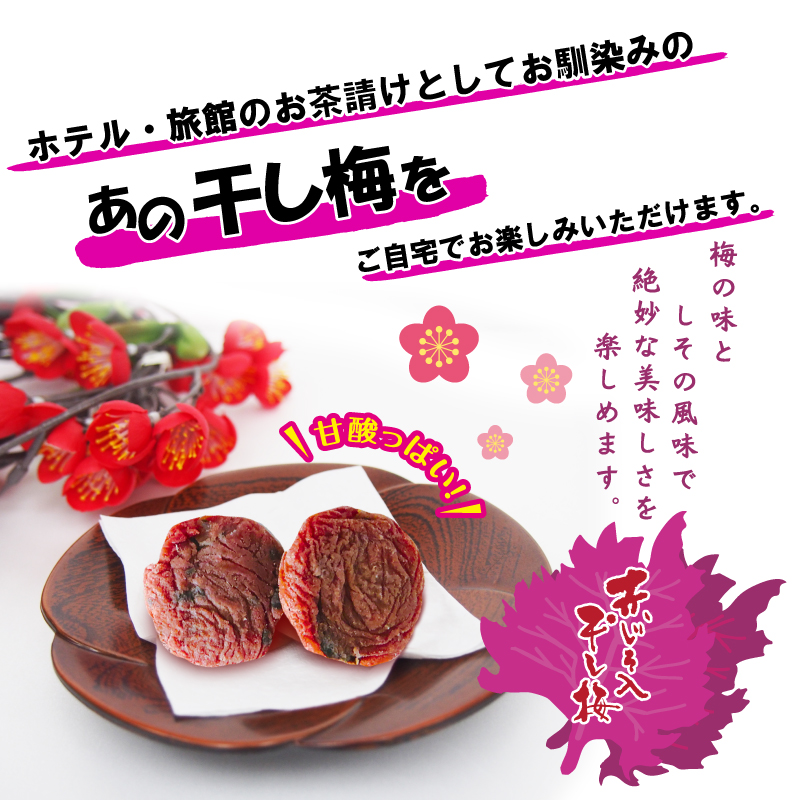 しそ梅ちゃん（170g） – 株式会社ハッピーカンパニー
