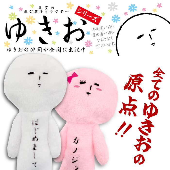 ゆきおのおともだち マスク 株式会社ハッピーカンパニー ゆきおのおともだち マスク 株式会社ハッピーカンパニー