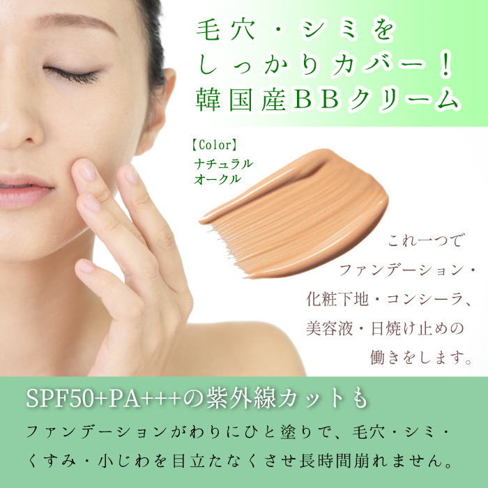 アンシャンテ Cica BBクリーム – 株式会社ハッピーカンパニー
