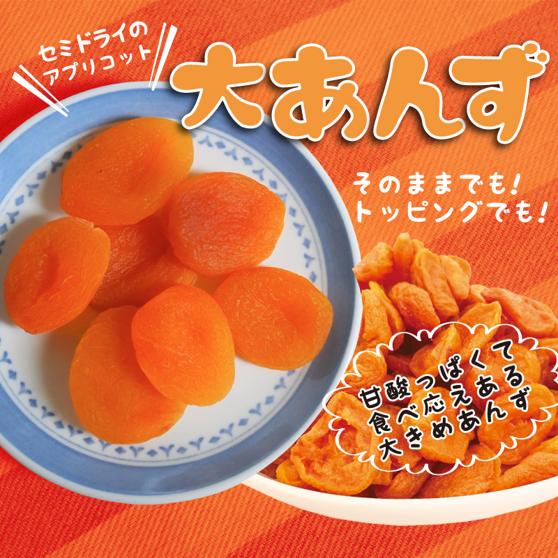 ご注意ください ドライフルーツ 特あんず 420g×24袋（同梱・） - 通販