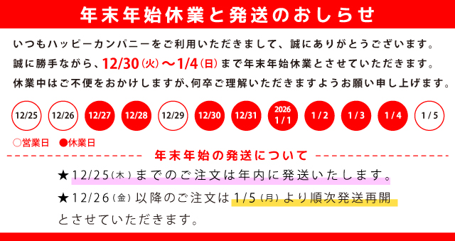 発送スケジュール