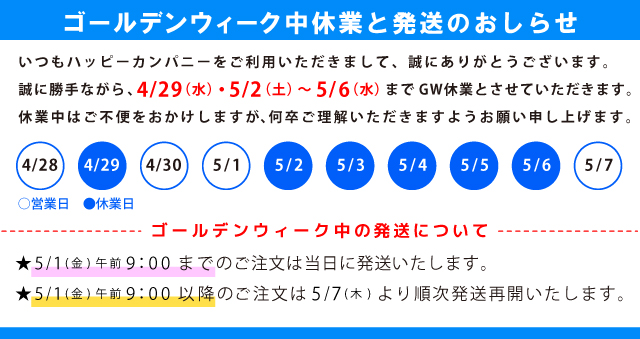 発送スケジュール
